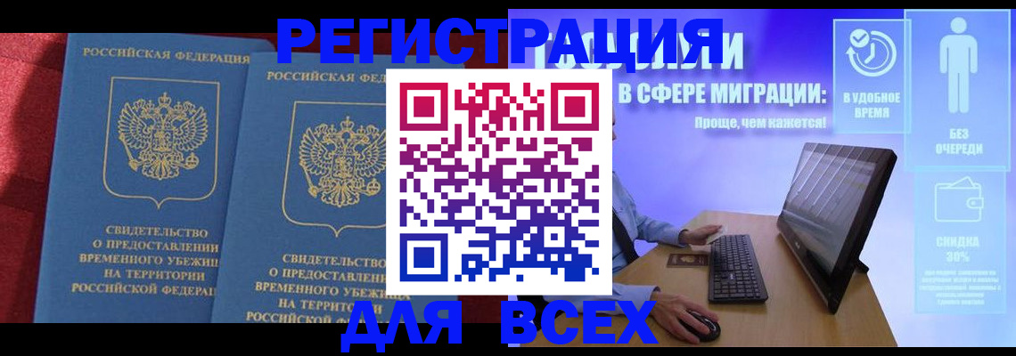 временная регистрация купить в Рыльске