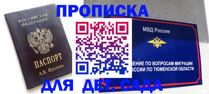 временная регистрация в квартире в Рыльске