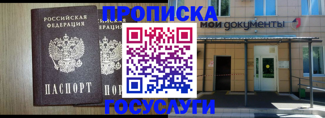 временная регистрация купить в Рыльске